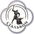 Логотип Стальком
